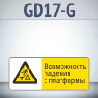     !, GD17-G ( , 540220 , ,    Z-)